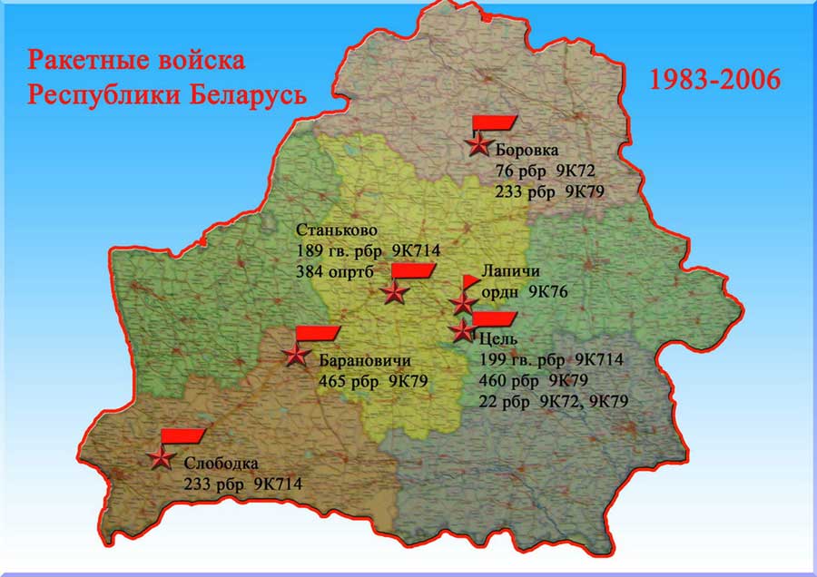 Ракетные войска на территории БВО/Республики Беларусь