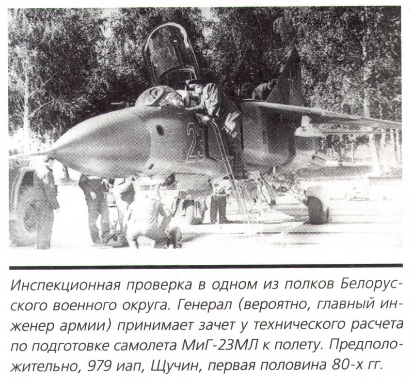 Фотография Щучинского борта из монографии о МиГ-23