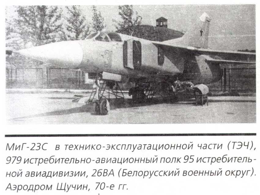 Миг-23С 979го иап
