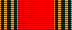 юбилейная медаль РФ 60 лет Победы в ВОв