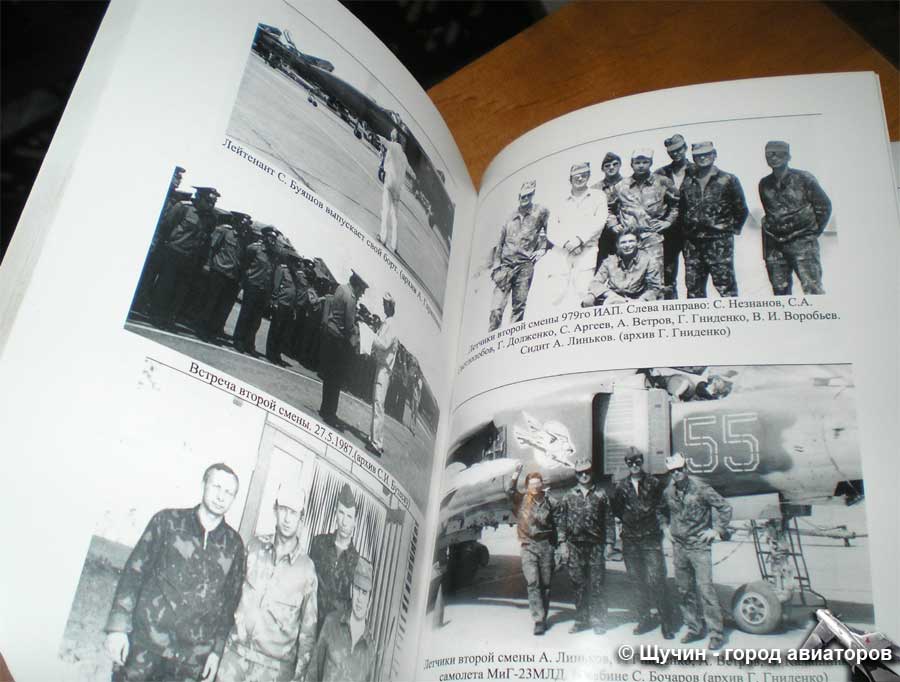Книга о истории 979го истребительного авиционного полка.